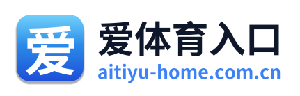 爱体育入口 Logo